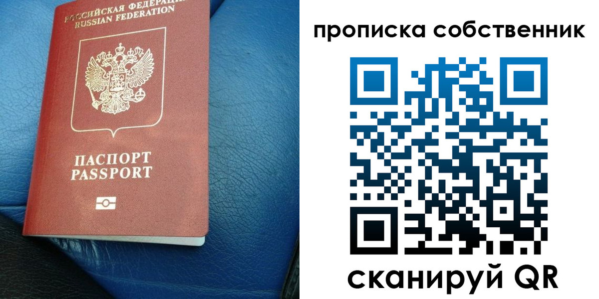 прописка регистрация в Новоалтайске
